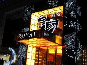 金堂高档KTV妹子质量哪家好-皇家壹号KTV高档娱乐体验