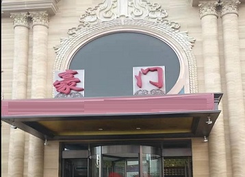 金堂哪个KTV少爷最好玩-豪门国际KTV消费少爷服务点评